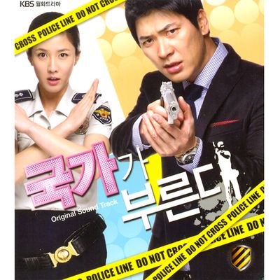 국가가 부른다 [KBS 월화드라마]