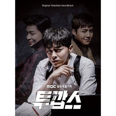 투깝스 [MBC 월화특별기획]