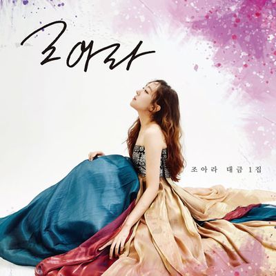 대금 1집