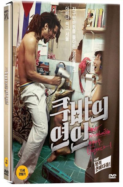 쿠바의 연인