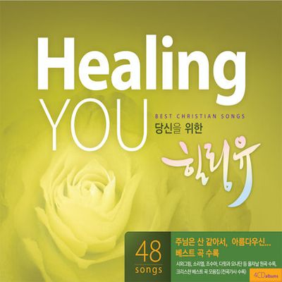 HEALING YOU [힐링 유]