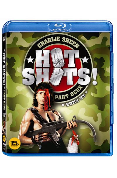 못말리는 람보 [HOT SHOTS: PART DEUX]