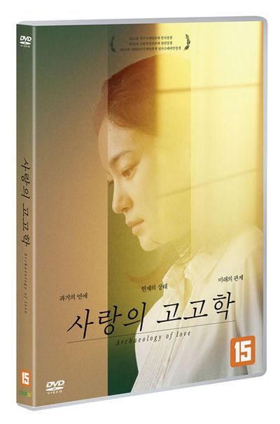 사랑의 고고학