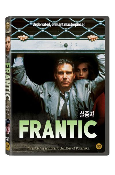 실종자 [FRANTIC]