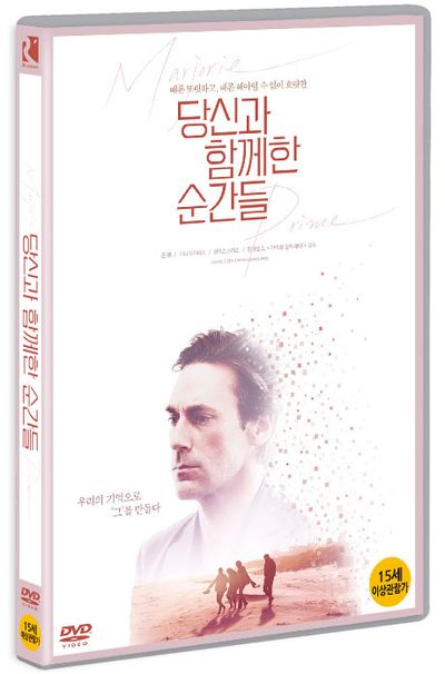 당신과 함께한 순간들 [MARJORIE PRIME]