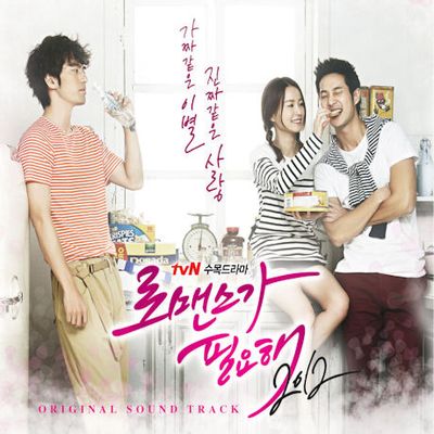 로맨스가 필요해 2012 [TVN 수목드라마]