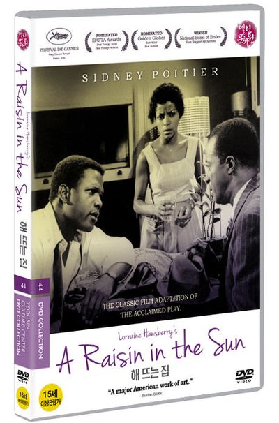 해 뜨는 집 [A RAISIN IN THE SUN]