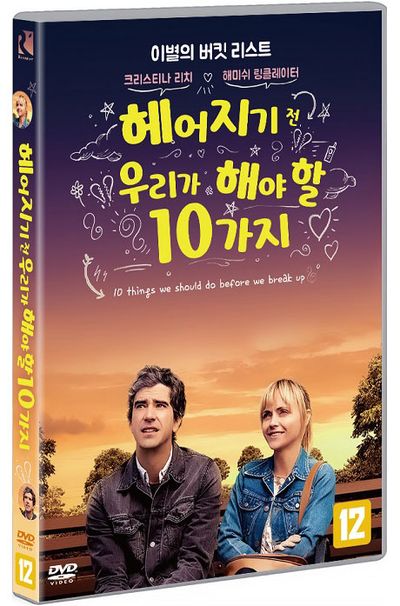 헤어지기 전 우리가 해야 할 10가지 [10 THINGS WE SHOULD DO BEFORE WE BREAK UP]