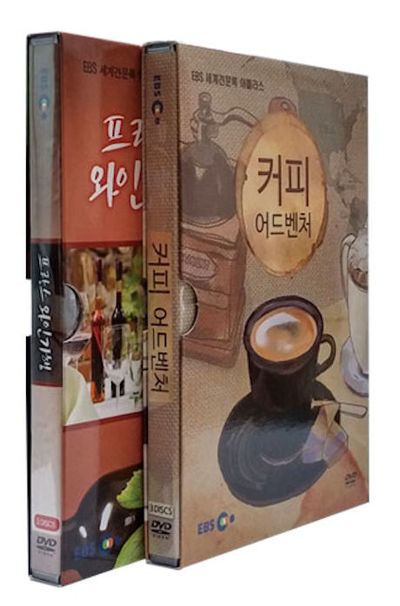 EBS 커피/와인 기행 2종 시리즈 [세계견문록 아틀라스]