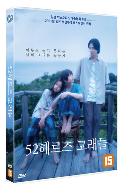 52헤르츠 고래들