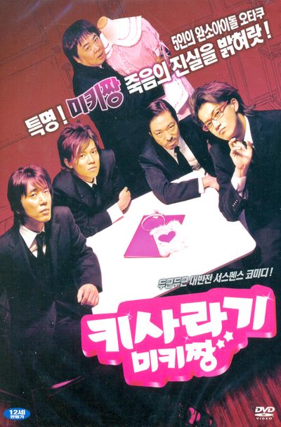 키사라기 미키짱