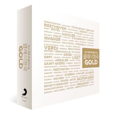 죽기 전에 꼭 들어야 할 클래식명곡 GOLD