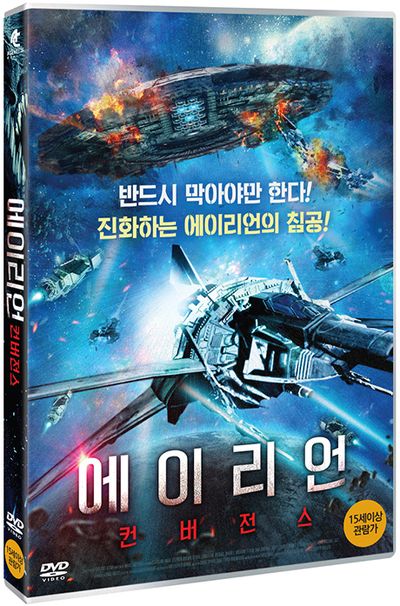 에이리언 컨버전스 [ALIEN CONVERGENCE]