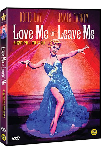 사랑하거나 떠나거나 [LOVE ME OR LEAVE ME]
