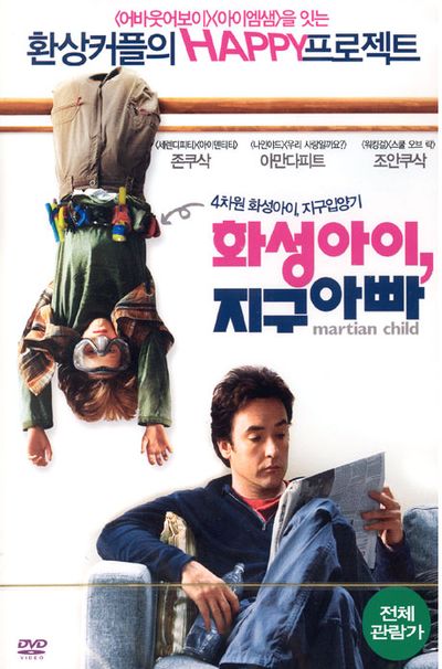화성아이 지구아빠 [MARTIAN CHILD] [15년 12월 캔들미디어 4400원 프로모션]