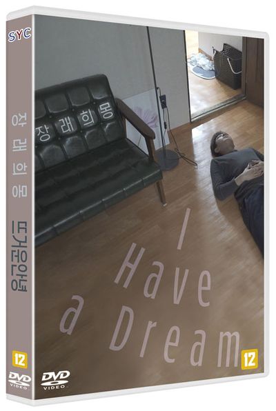 장래희몽/뜨거운 안녕