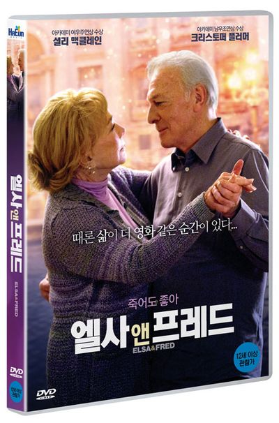 엘사 앤 프레드 [ELSA & FRED]