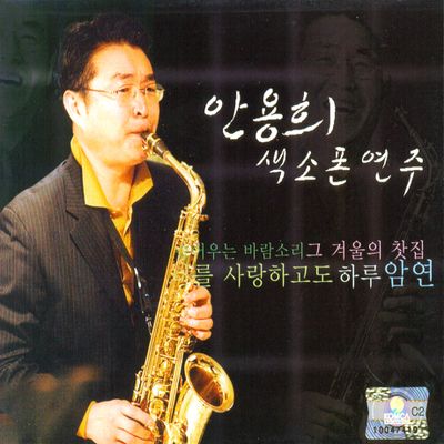 색소폰연주