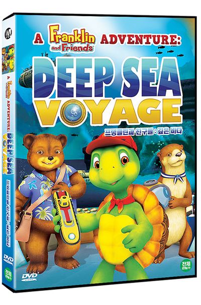 프랭클린과 친구들: 깊은바다 [A FRANKLIN AND FRIENDS ADVENTURE: DEEP SEA VOYAGE]