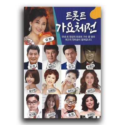 트롯트 가요체전 100곡 [USB]
