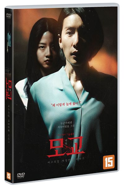 여고괴담 여섯번째 이야기: 모교