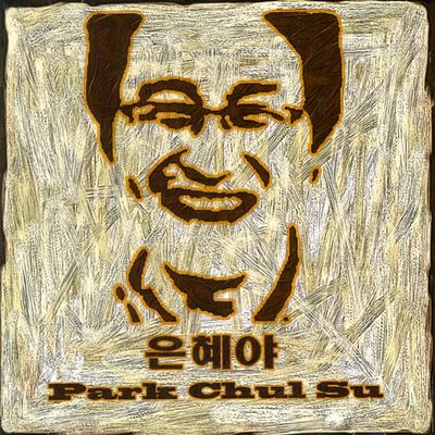 은혜야