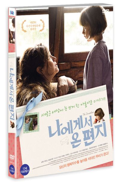나에게서 온 편지 [THE DANDELIONS: DU VENT DANS MES MOLLETS] [16년 8월 미디어허브 프로모션]