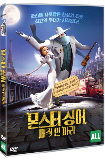 몬스터 싱어: 매직 인 파리 [UN MONSTRE A PARIS]