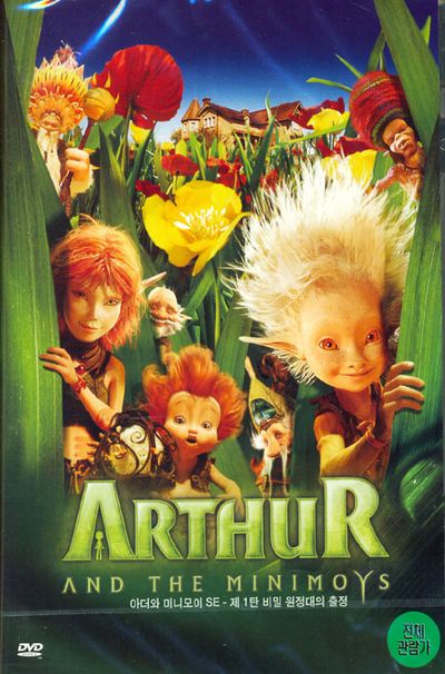 아더와 미니모이 S.E: 비밀 원정대의 출정 [ARTHUR AND THE MINIMOYS]