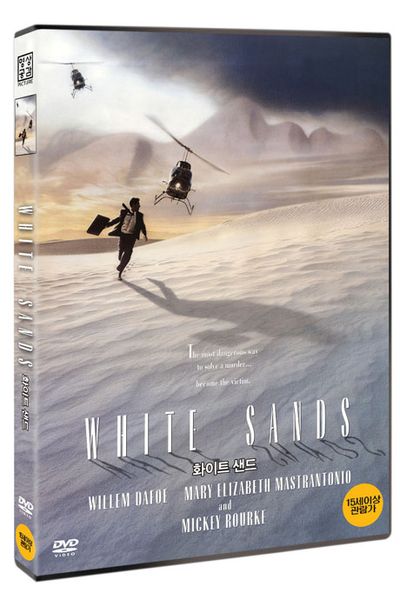 화이트 샌드 [WHITE SANDS]