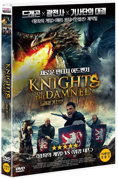드래곤 기사단 [KNIGHTS OF THE DAMNE]
