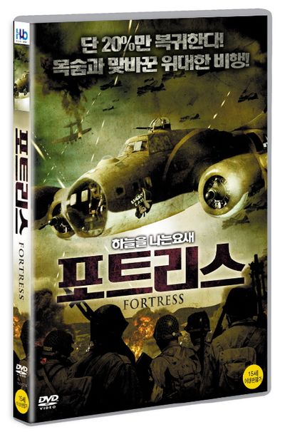 포트리스 [FORTRESS] [15년 2월 미디어허브 45종 프로모션]