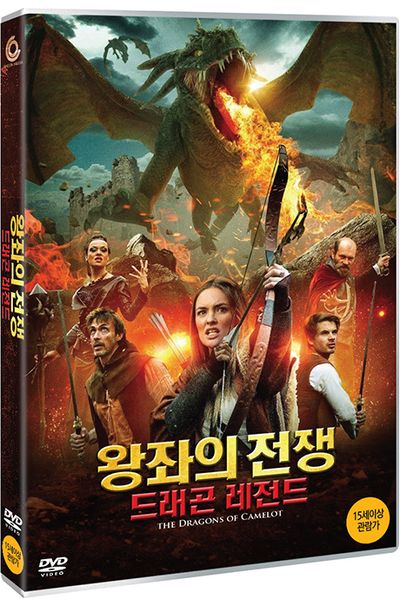 왕좌의 전쟁: 드래곤 레전드 [DRAGONS OF CAMELOT]