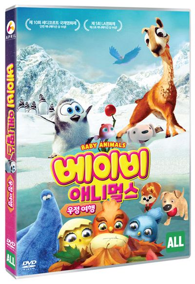 베이비 애니멀스: 우정 여행 [BABY ANIMALS]