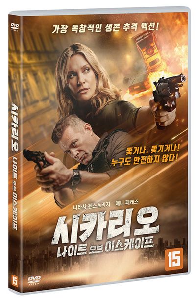 시카리오: 나이트 오브 이스케이프 [NIGHT OF THE SICARIO, BLINDSIDED]
