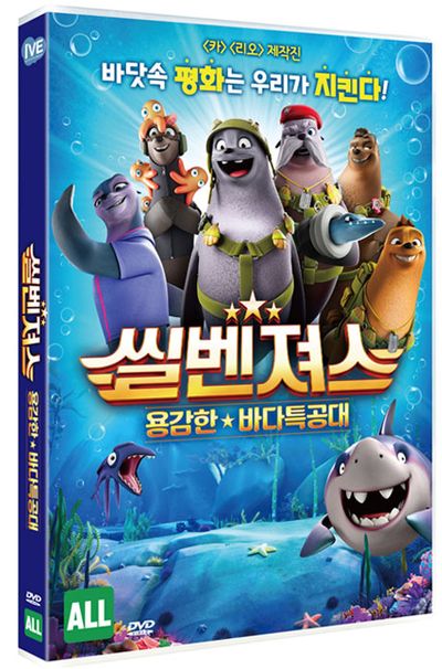 씰벤져스 용감한 바다특공대 [SEAL TEAM]