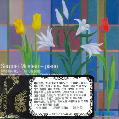 PRELUDES, ETUDES/ SERGUEI MILSTEIN