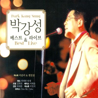 베스트 & 라이브