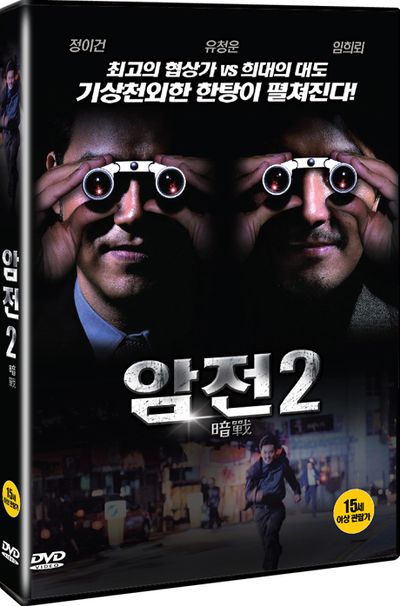 암전 2