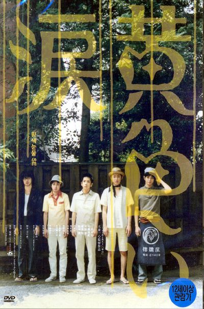 황색눈물 S.E