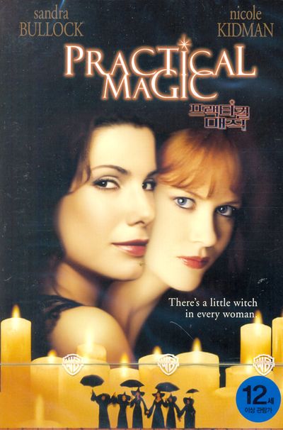 프랙티컬 매직 [PRACTICAL MAGIC]