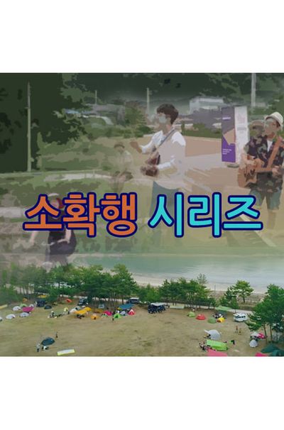 EBS 소확행 시리즈 [주문제작상품]