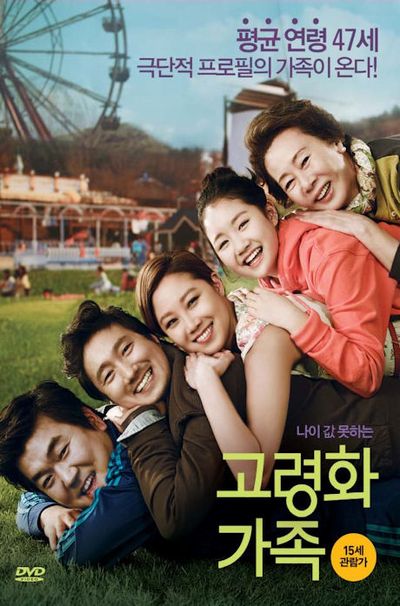 고령화가족 [14년 11월 CJ 한국영화 프로모션]