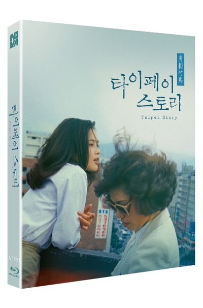 타이페이 스토리 [풀슬립] [靑梅竹馬]