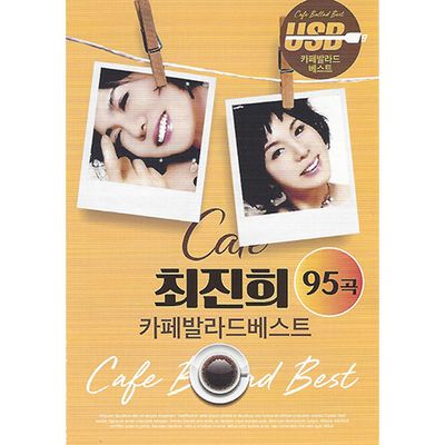 카페발라드 베스트 95곡 [USB]