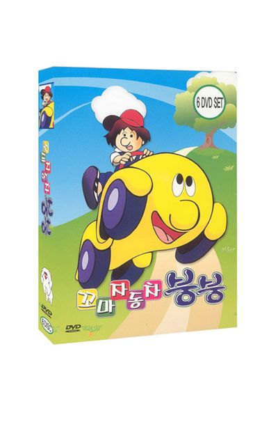 꼬마자동차 붕붕