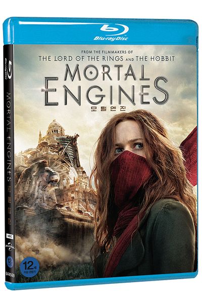모털 엔진 [MORTAL ENGINES]