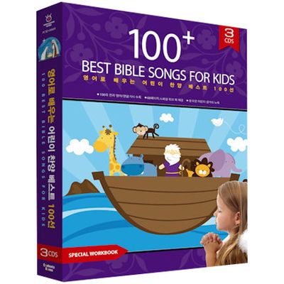 100 BEST BIBLE SONGS FOR KIDS [영어로 배우는 어린이 찬양 베스트 100선]