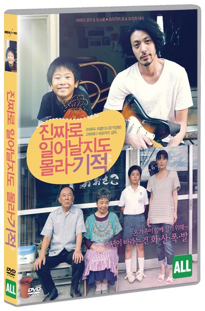 진짜로 일어날지도 몰라 기적 [奇跡]