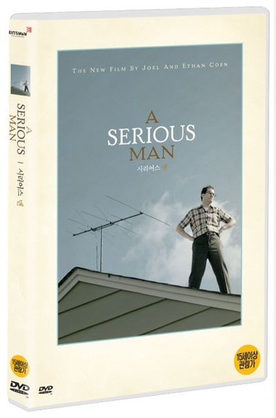 시리어스 맨 [A SERIOUS MAN]